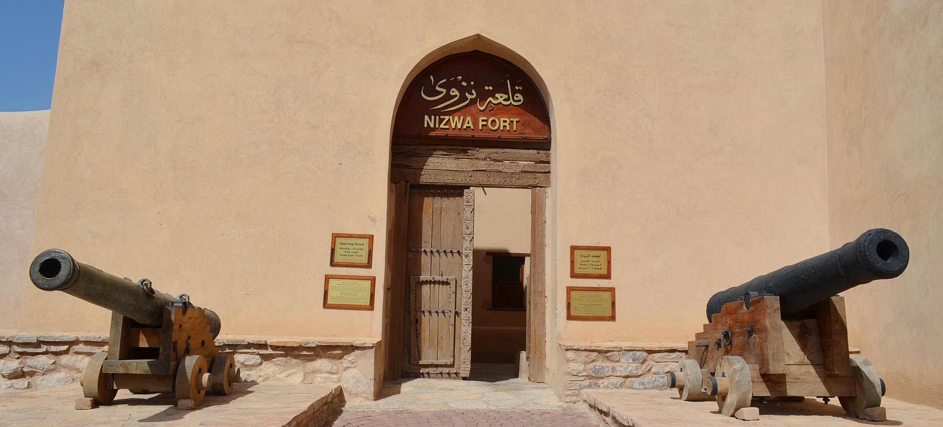 Oman Nizwa Fort Entrée by ZB